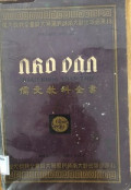 Nho Văn - Giáo khoa toàn thư
